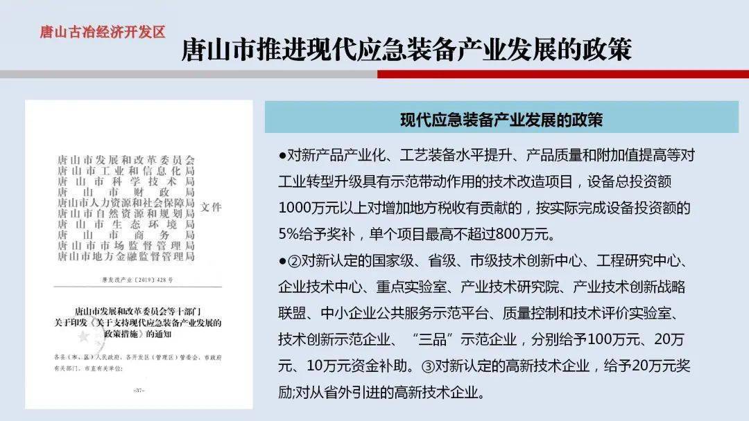 河北唐山古冶经济开发区投资环境推介
