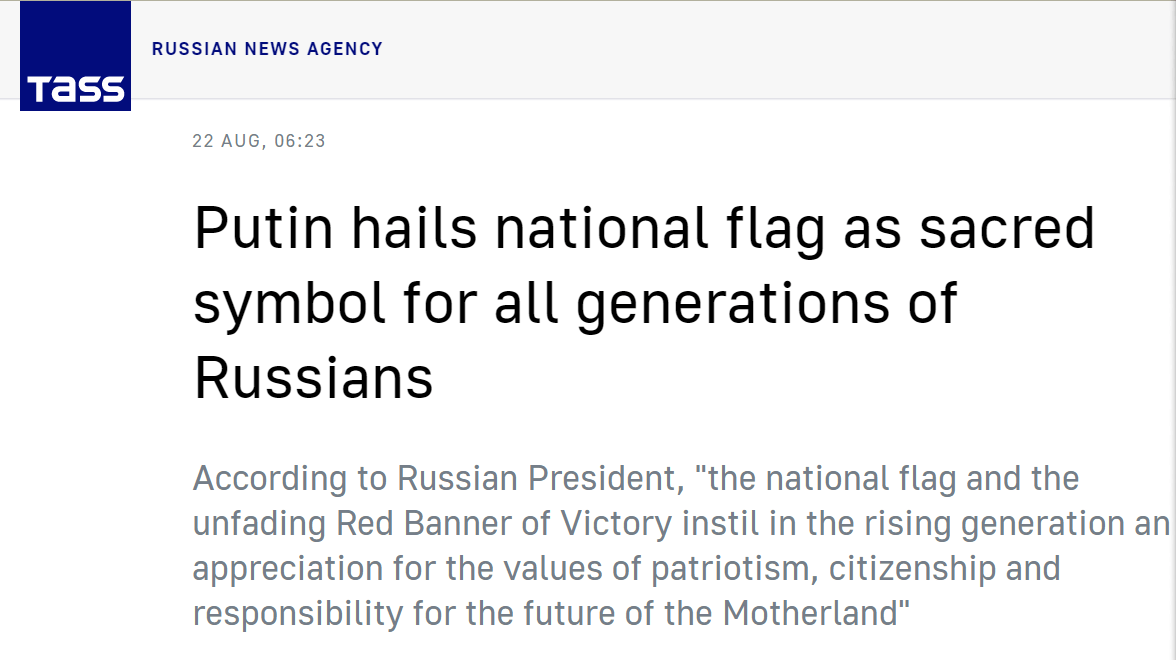 普京在俄国旗日讲话：国旗将永远是世世代代俄罗斯人民的神圣象征