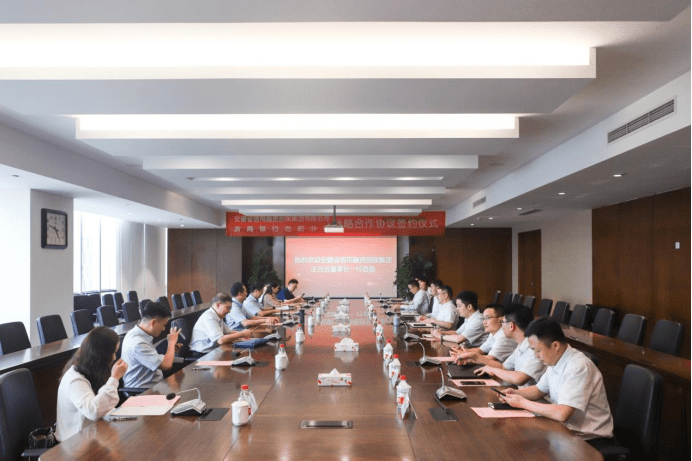 浙商银行合肥分行与安徽省信用融资担保集团签订战略合作协议