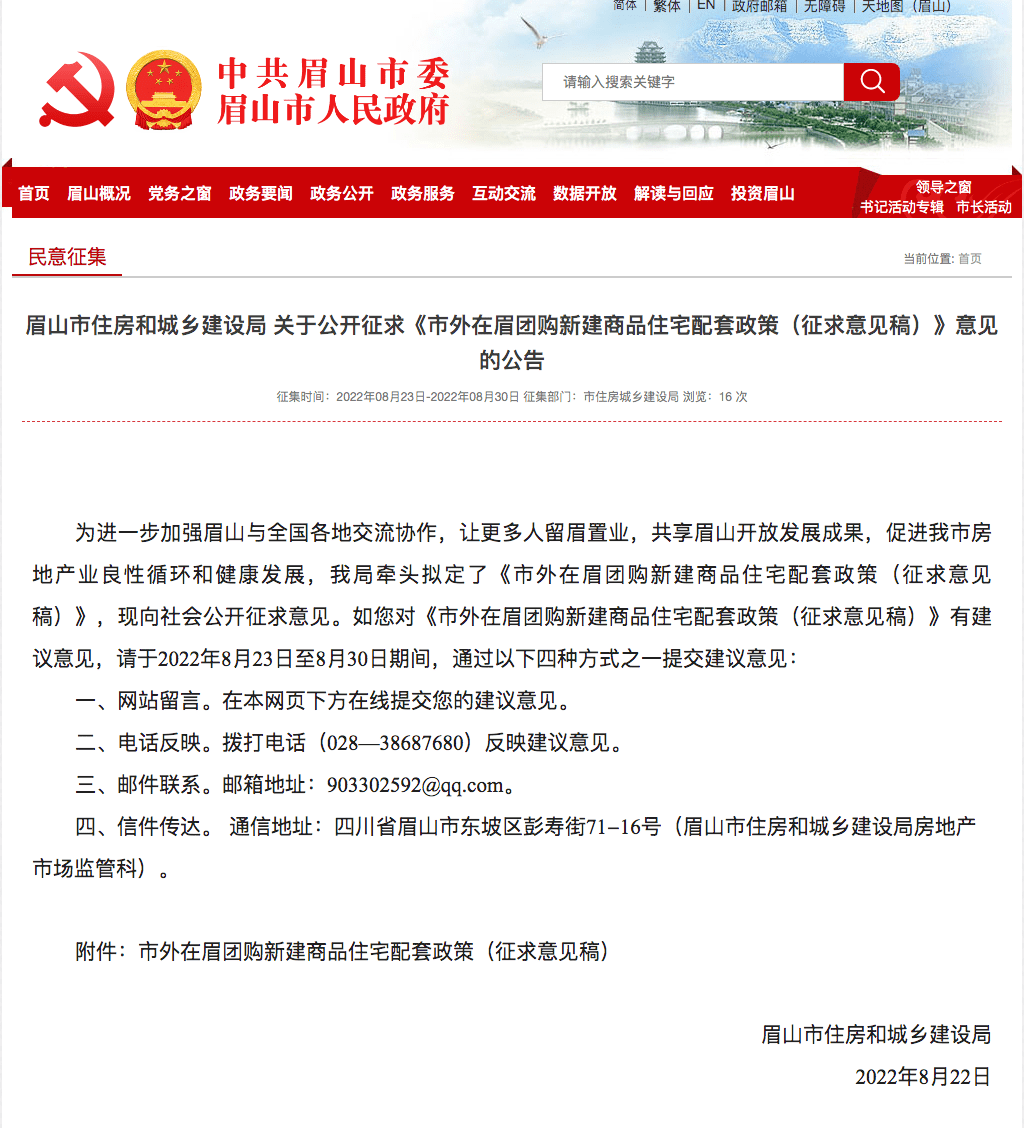 四川眉山：市外单位在眉山团购新房100套以上可优惠房款的5%