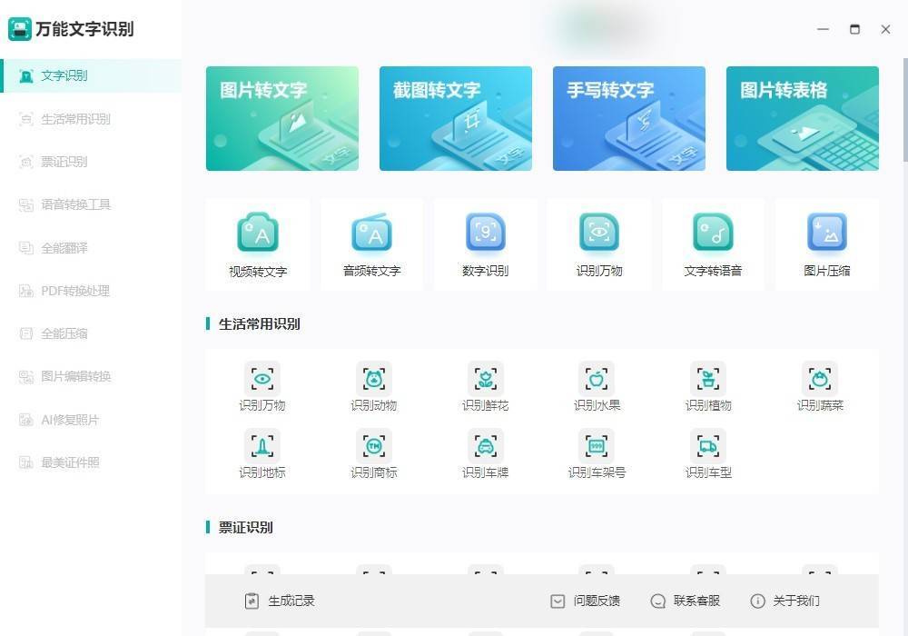 王速文字识别最新版v1.0.0带来了哪些创新功能？  第1张
