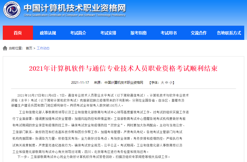 通过考试到底有多少好处?考系统集成项目管理工程师?为什么越来越多人