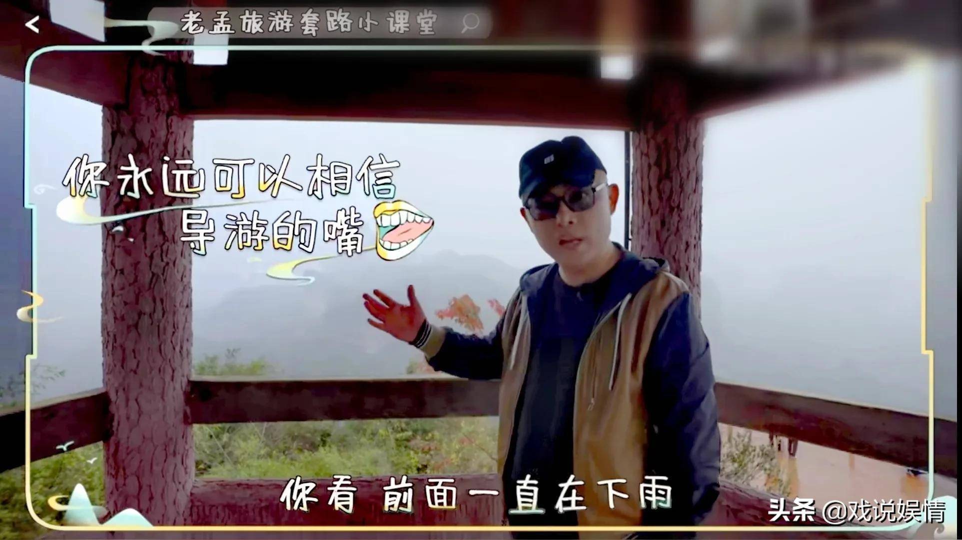 《出发吧！老孟》孟非游览丹霞山阳元石，打趣普及旅游套路