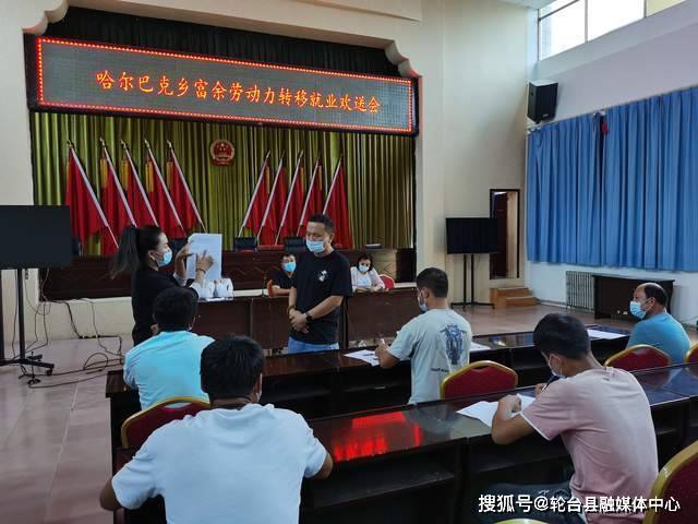 轮台县哈尔巴克乡:搭建就业桥 拓宽致富路_富余_劳动力_工作