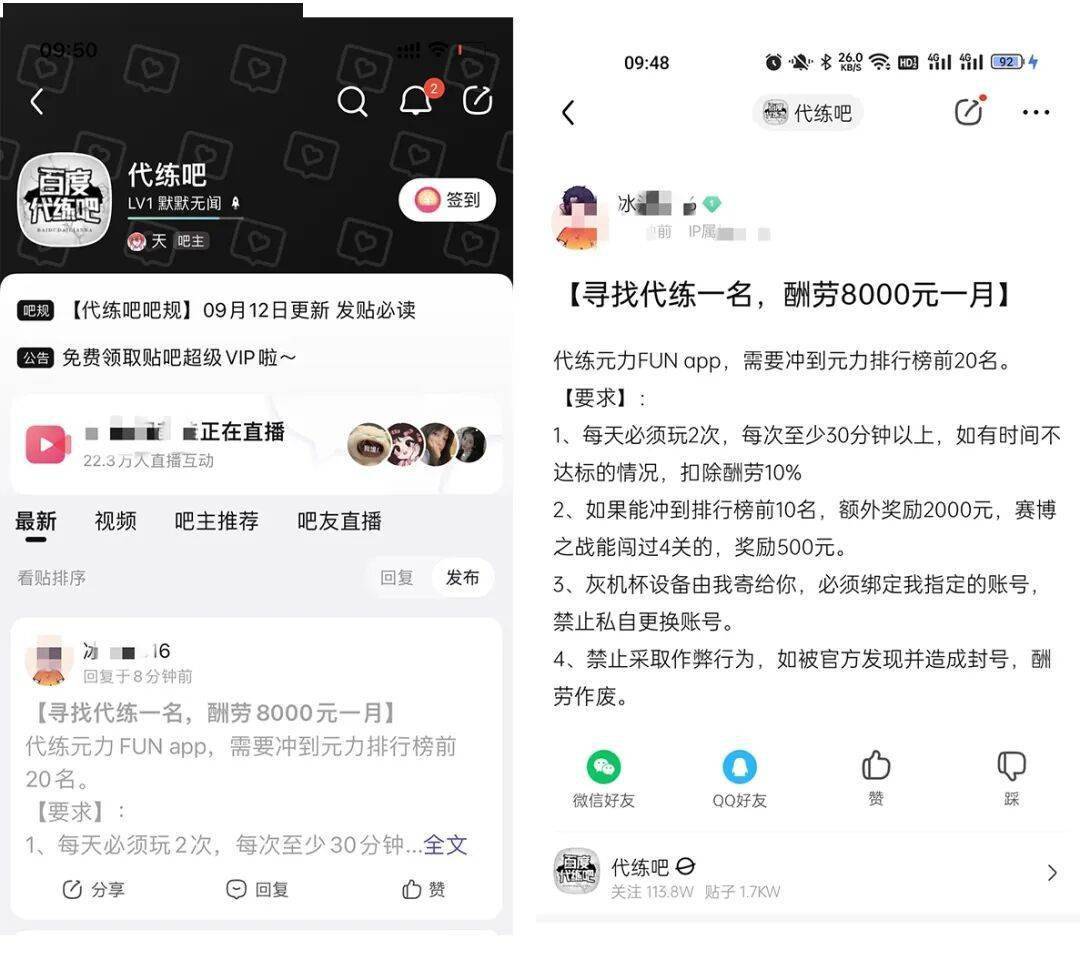 寻求元力fun app的代练，需要冲到元力榜前20名，酬劳是一个月八千人民币。