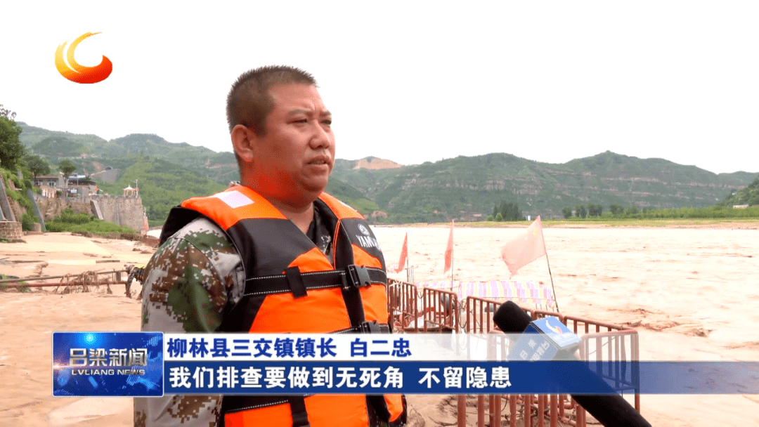 【同期】柳林县三交镇镇长 白二忠:我们排查要做到无死角,不留隐患,对