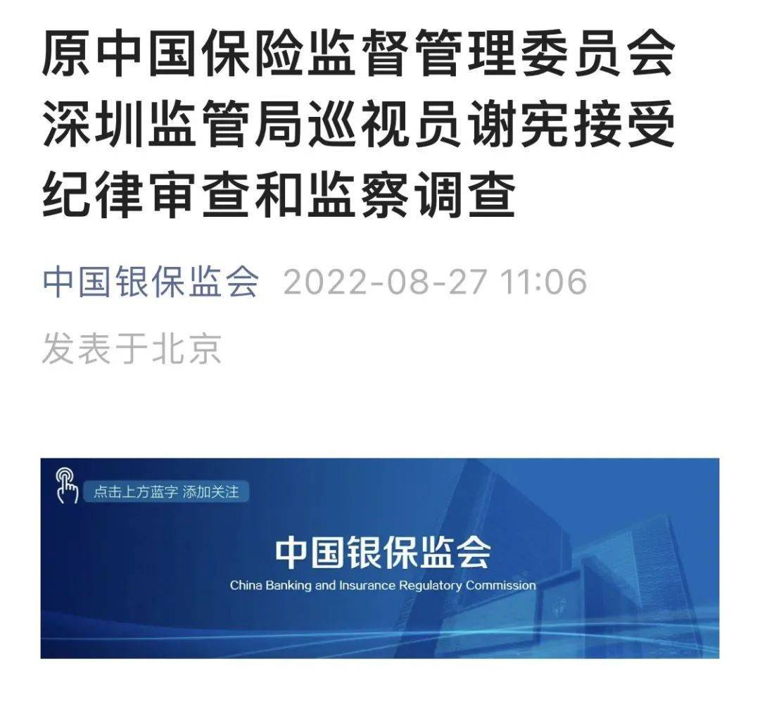 据中央纪委国家监委驻中国银保监会纪检监察组,广东省纪委监委消息:原