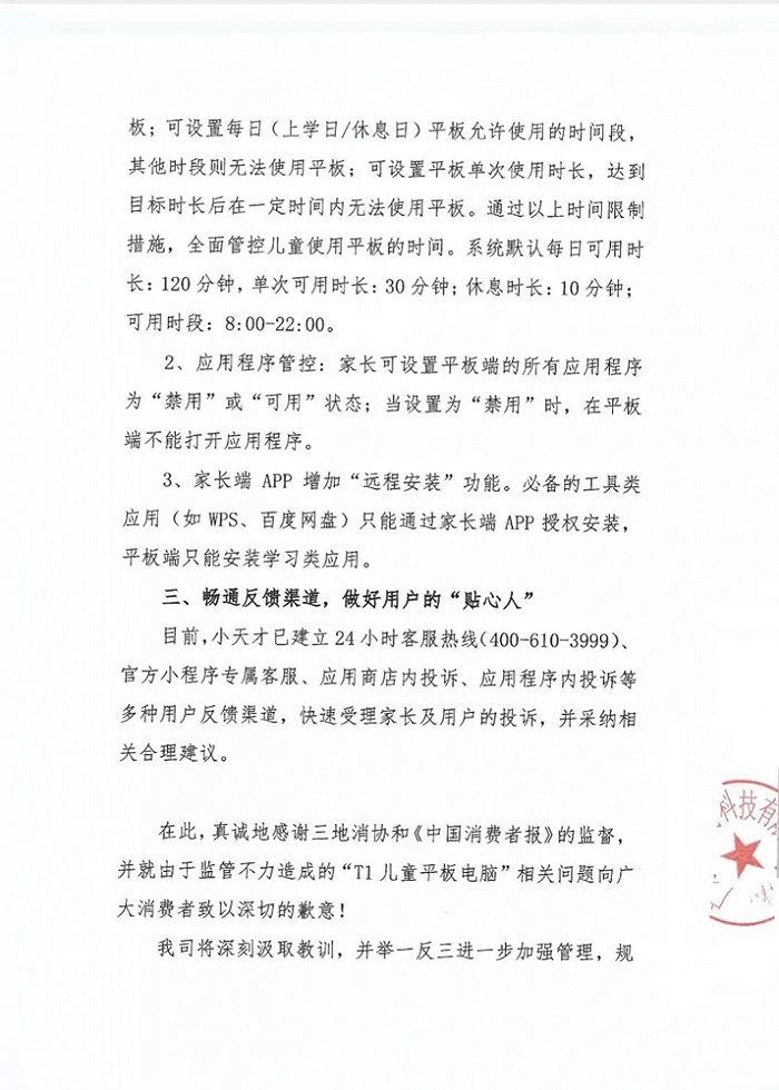 小天才：已下架全部不合规应用程序，将持续加强应用程序安全管理