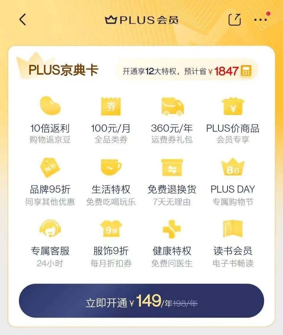 如何买京东会员更优惠一些
