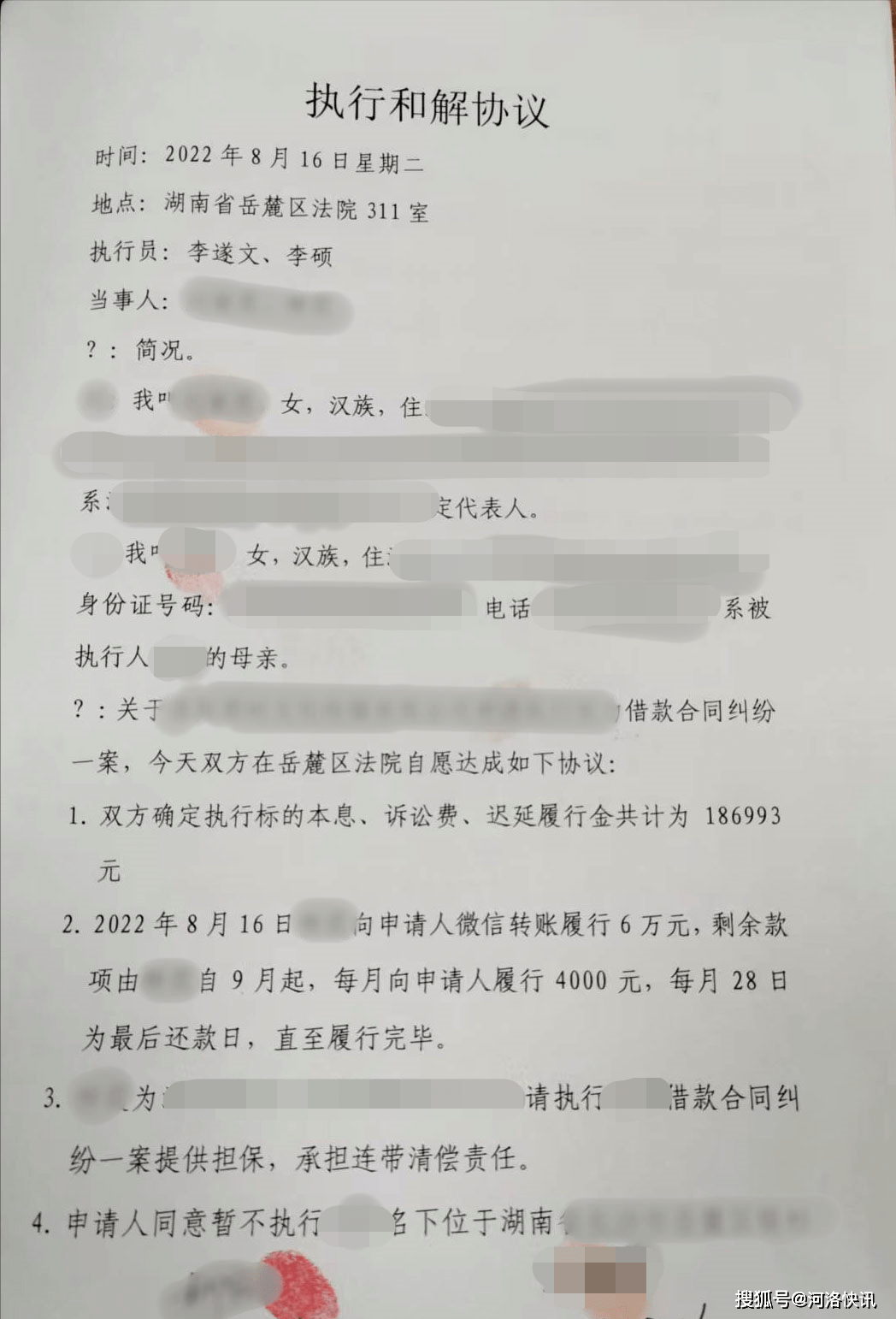 腾空，并当场履行执行款6万元，与申请执行人传媒公司达成执行和解协议。