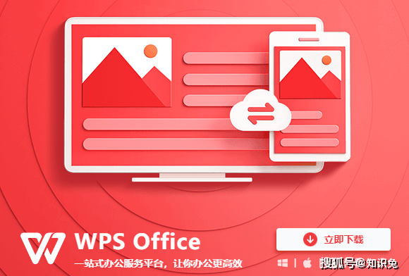 WPSOffice2021【办公软件】官方最新版下载+安装教程插图