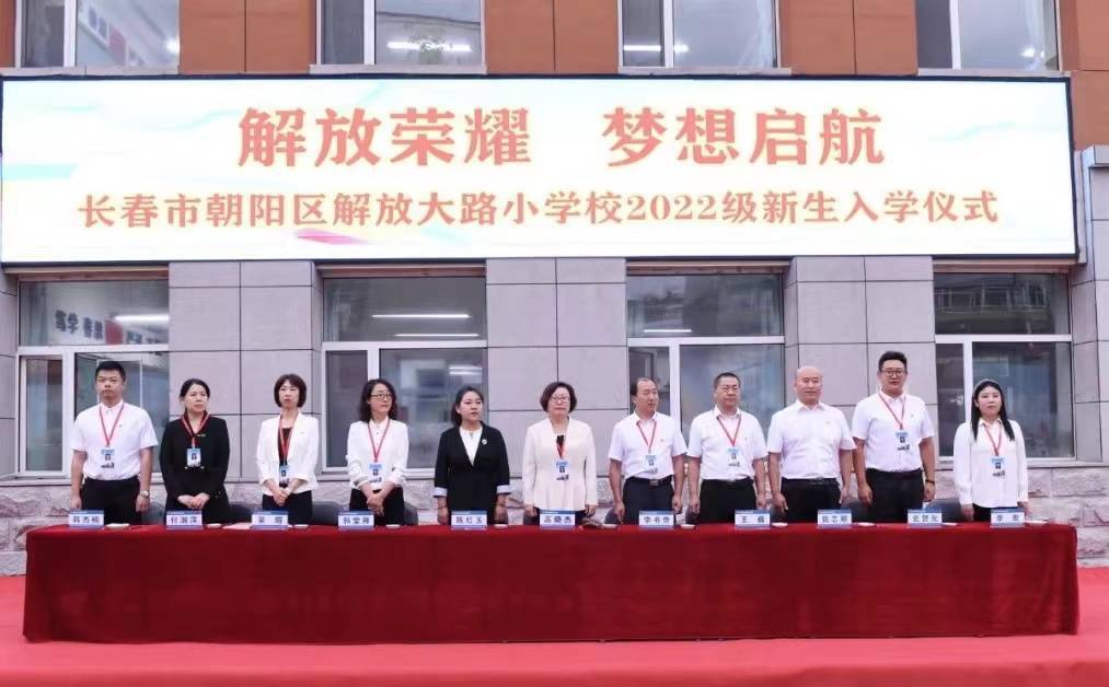 "解放荣耀 梦想启航—解放大路小学2022级新生入学仪式_年级_衷心