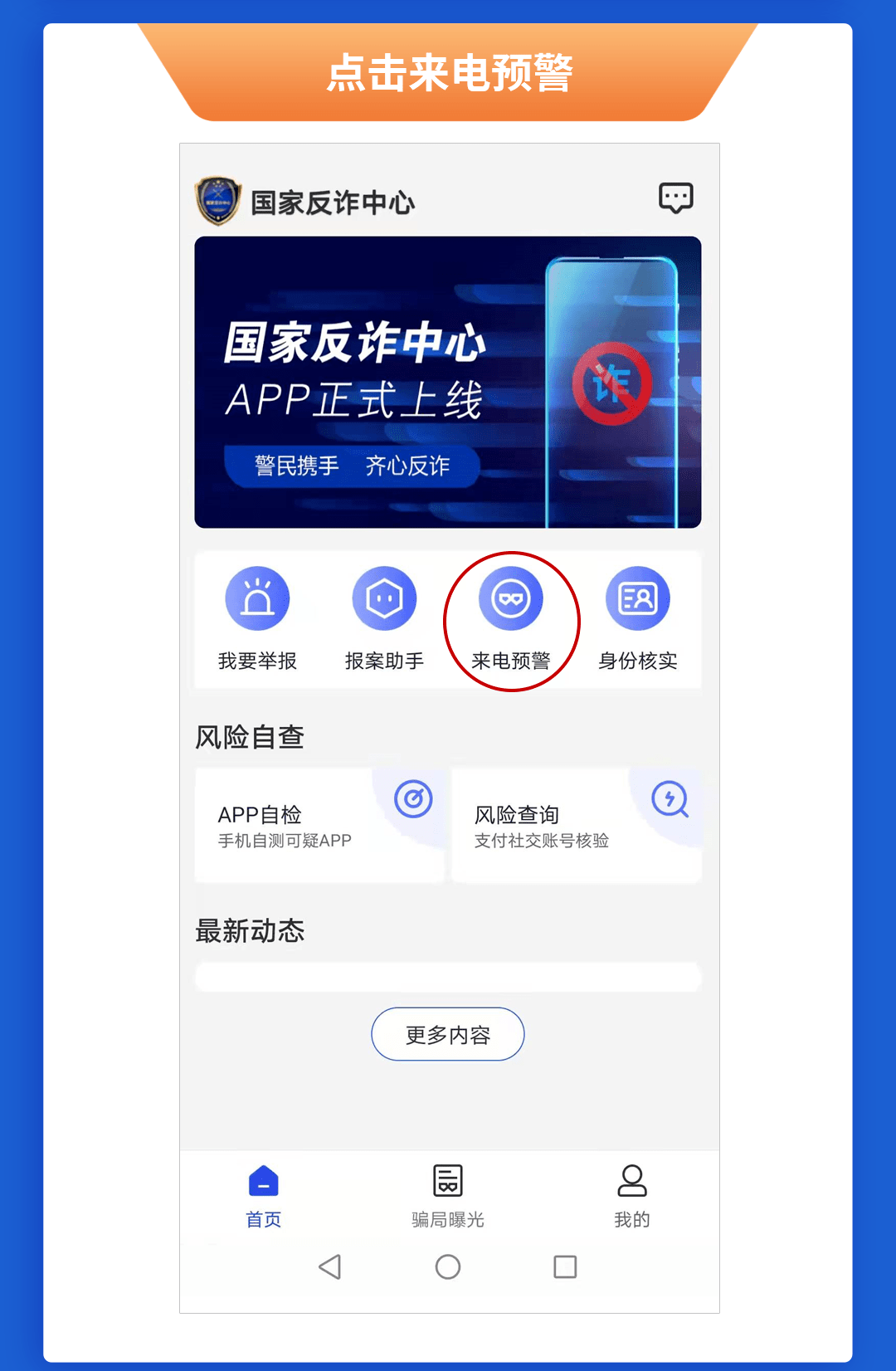 国家反诈中心app接不到短信