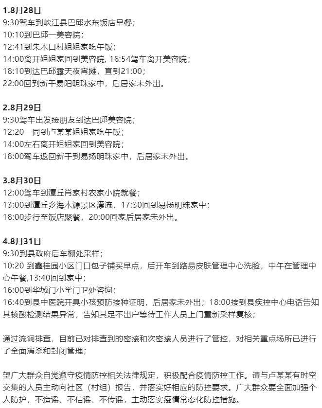 江西新干县发现一例初筛阳性人员 轨迹公布