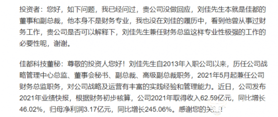 佳都科技高级副总裁刘佳仅39岁 不学财务但任财务总监年薪182.