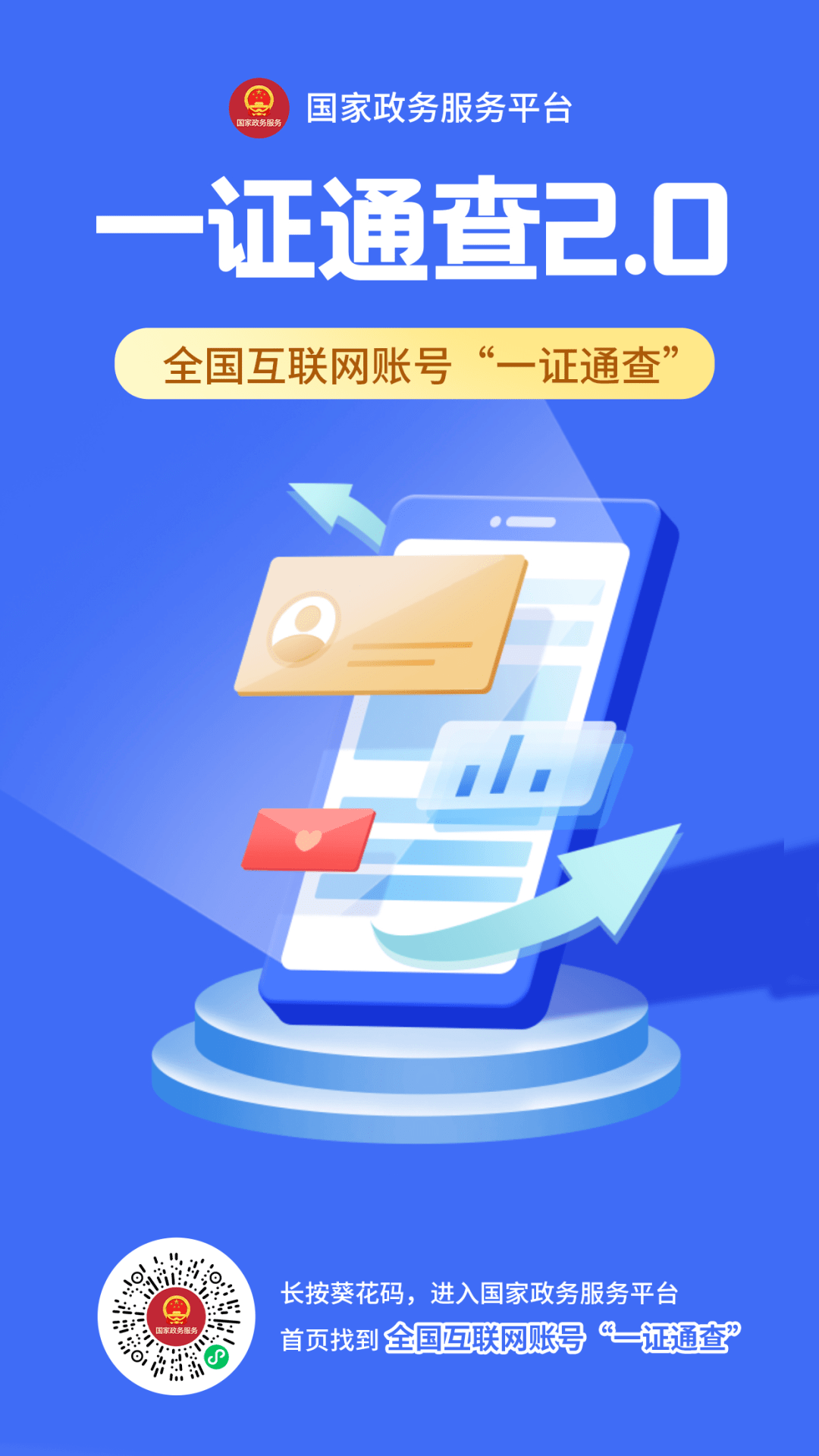 政务服务网的短信号码查询