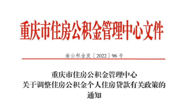 25％！50万！120万！重庆公积金最新政策，有这些变化
