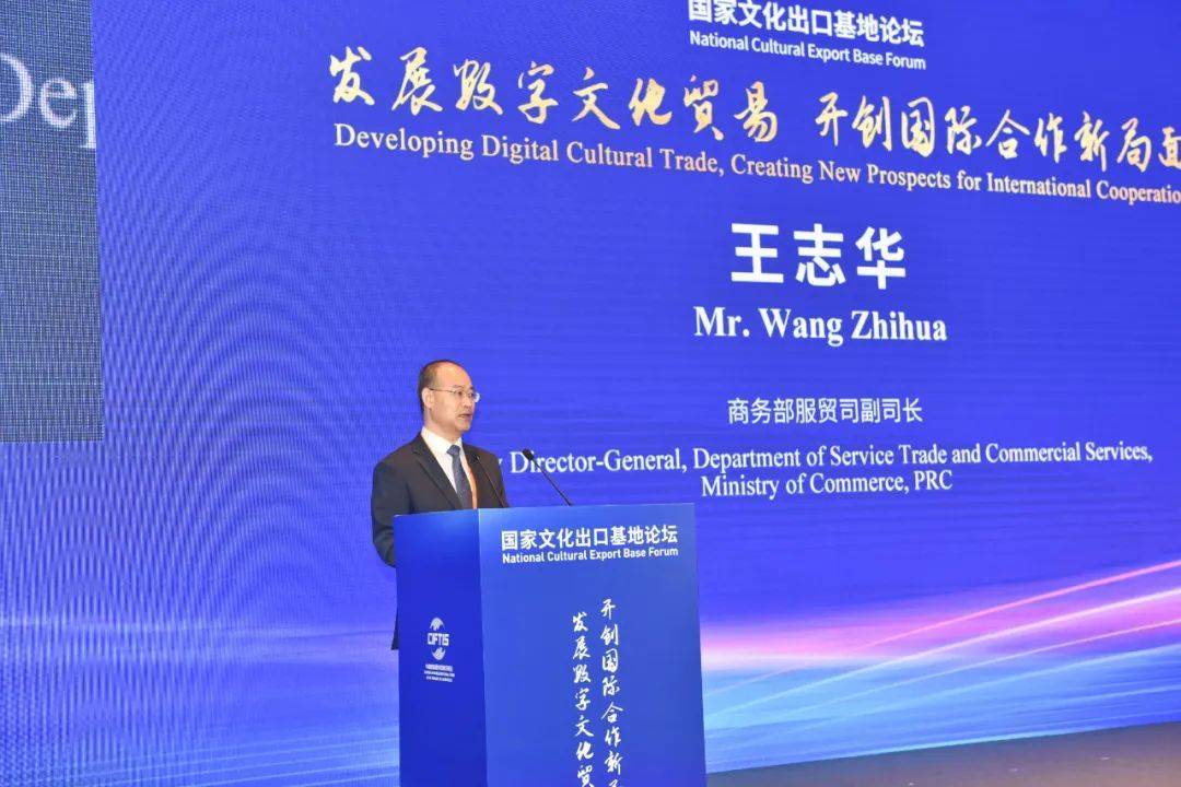 商务部服贸司王志华副司长发布《国家文化出口基地第二批创新实践案例
