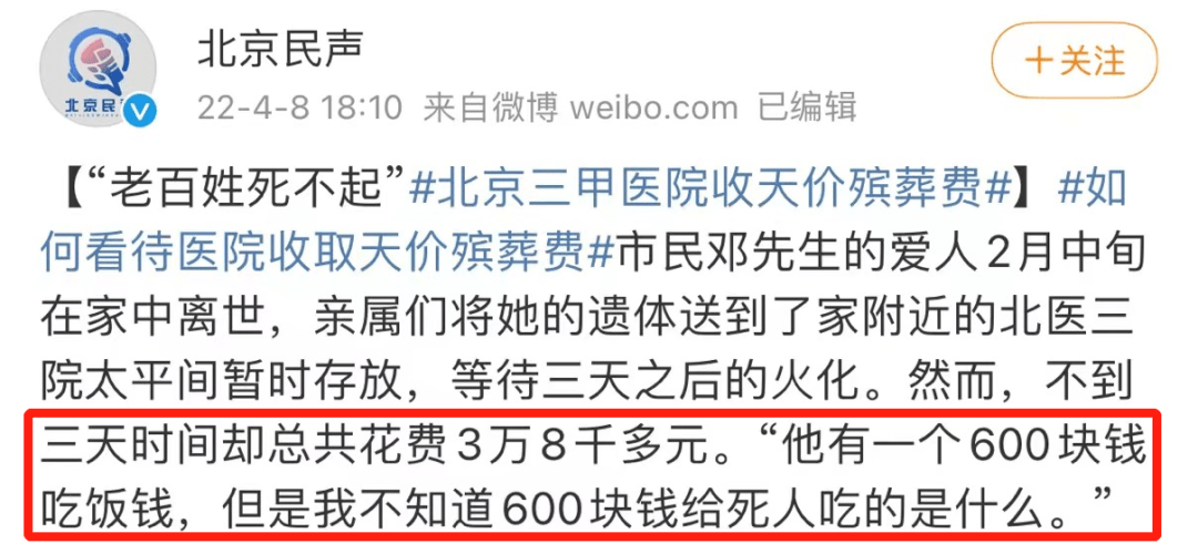 死人吃饭600、存尸费两年多收百余万！天价殡葬费涉事公司被罚670余万