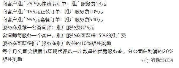 下伽莱推行的奖金制度该如何解读。一、合作方二、合作模式2.推广服务商