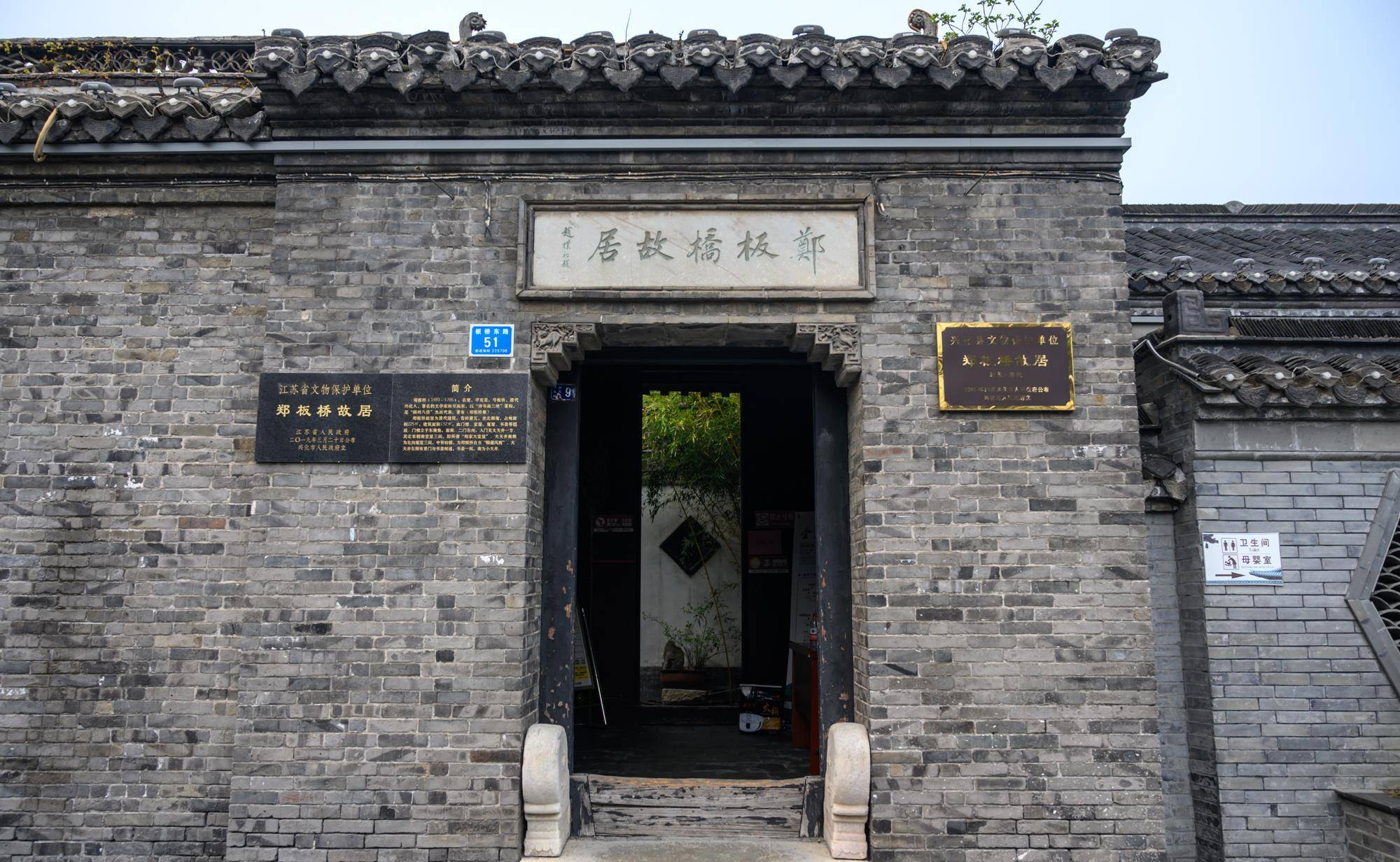 江苏兴化最著名的名人故居，隐藏在闹市中，规模不大仅8间房屋