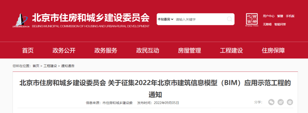 (京建发〔2018〕222号)规定,市住房城乡建设委将征集2022年度建筑信息