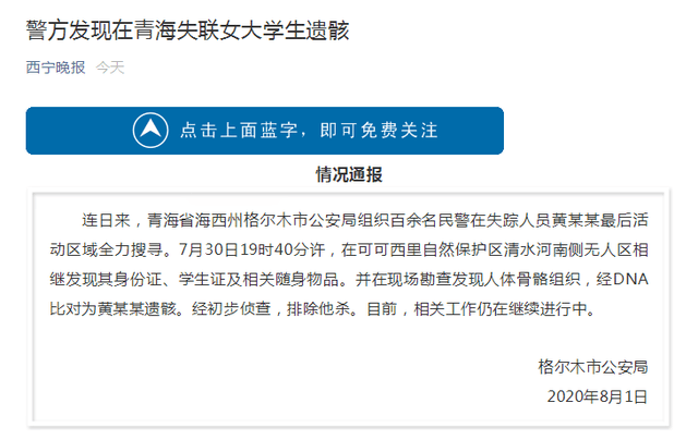 科院试验站遇难女研究生家属发声,大家还是应该冷静下来，回归对科学的敬畏。