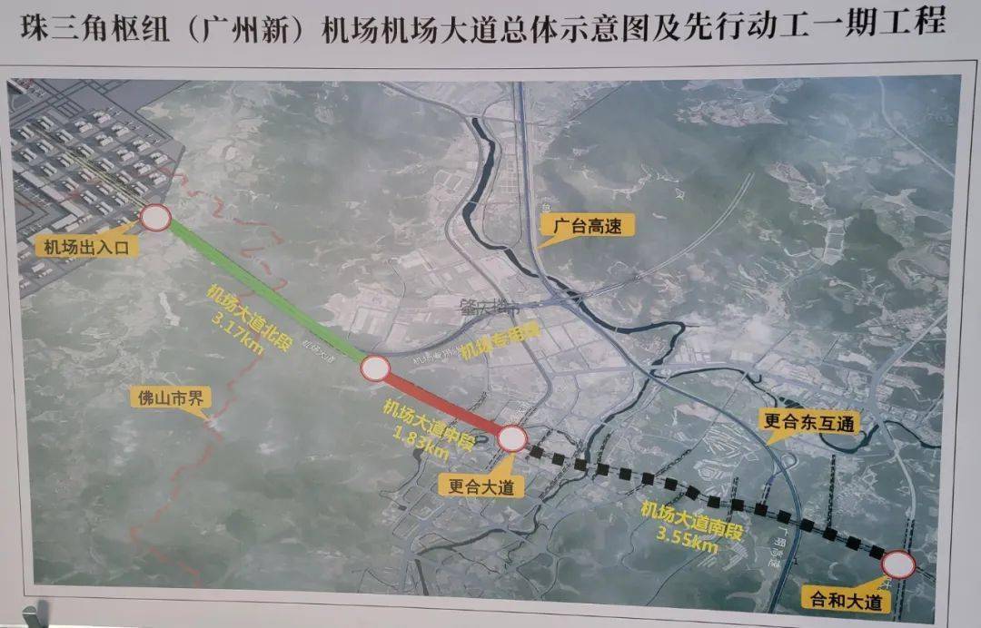 肇庆,新机场谍照流出!投资520亿!拟新建3条高速联系高明机场.