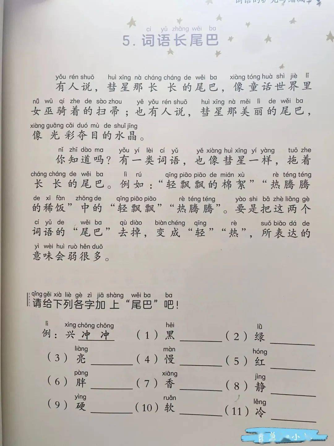 比如低年级经常考察的abb式词语,这本书有一个很形象的描述—长尾巴