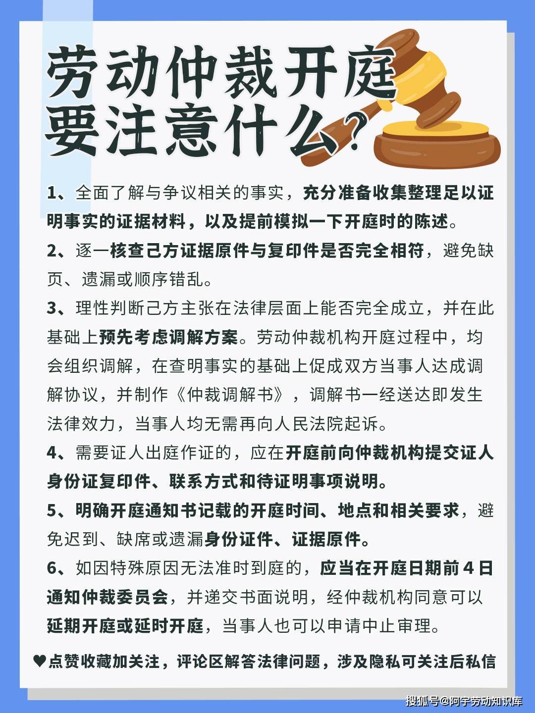 劳动知识|劳动仲裁开庭注意什么？