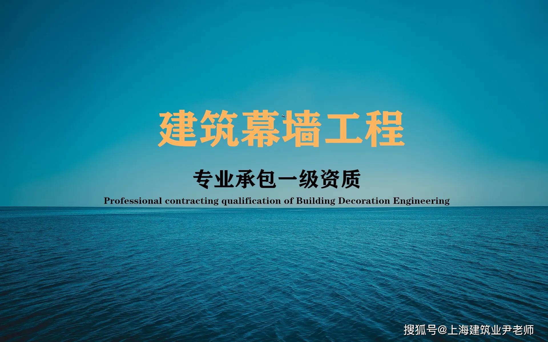 上海幕墙工程一级资质如何吸收到自己单位