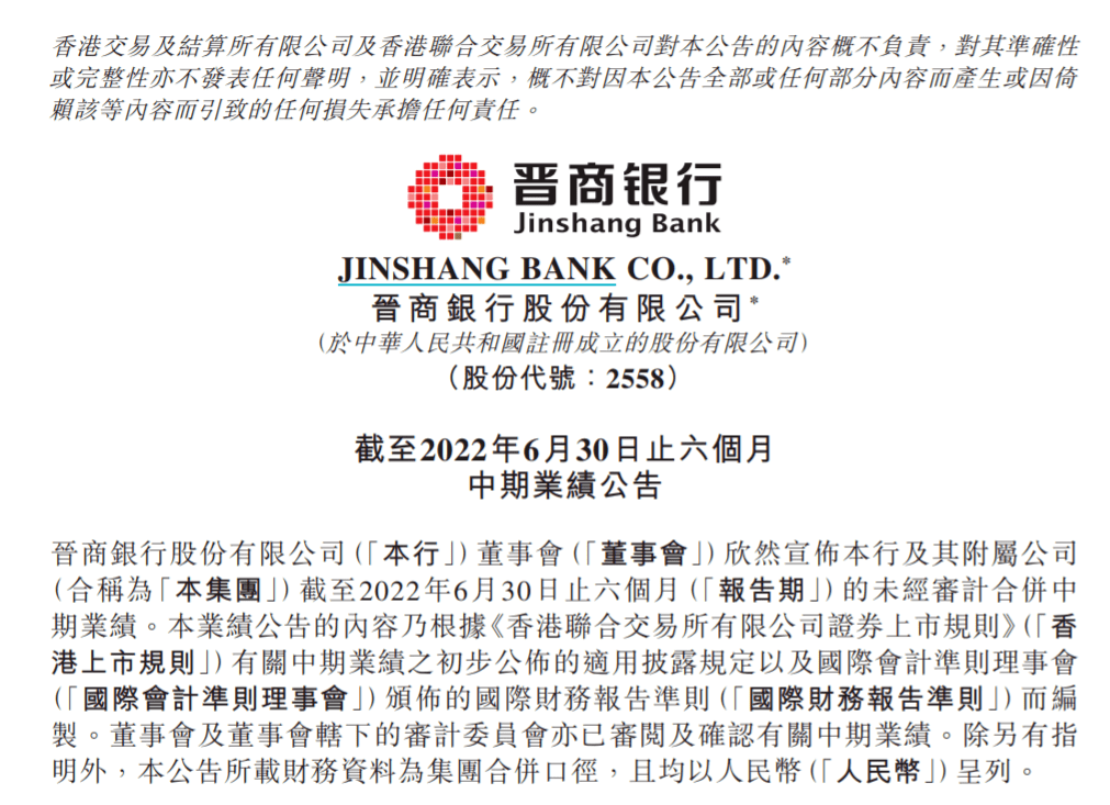 晋商银行（2558.hk）：行业筑底，等待柳暗花明