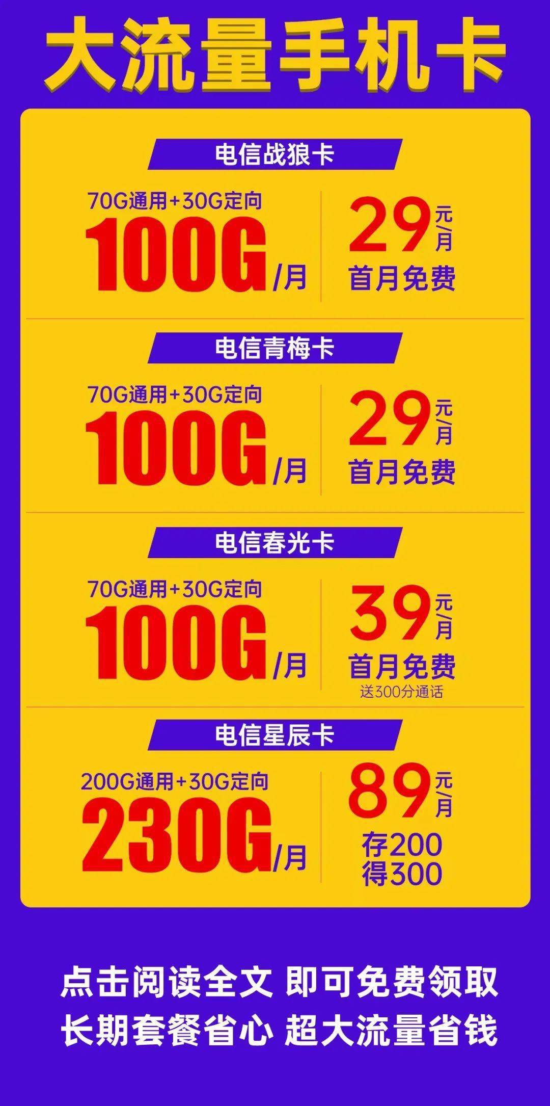 手机卡买流量