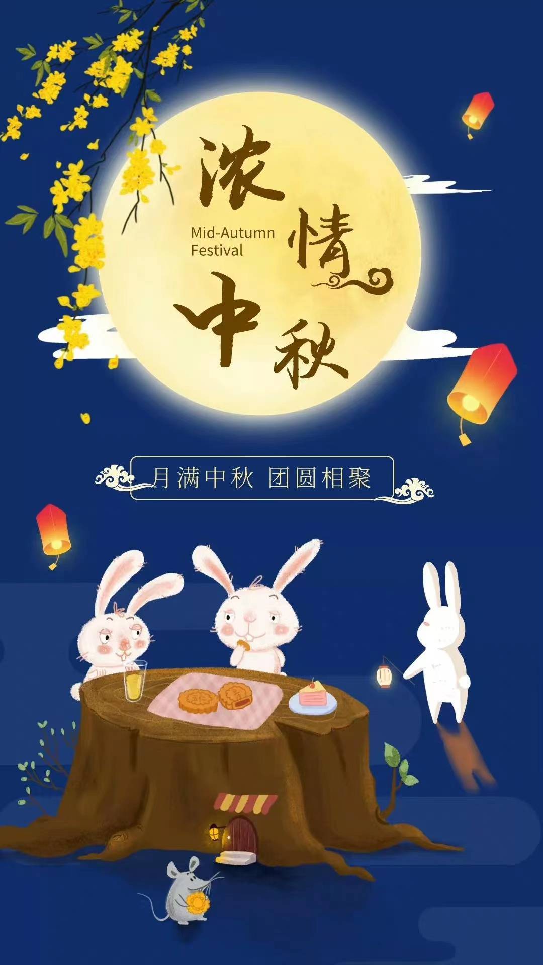 磨金石教育祝大家中秋节快乐!_万事胜_婵娟_家人