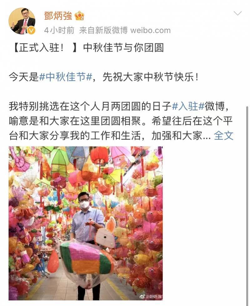 香港保安局局长邓炳强中秋节首发微博：望加强和大家的交流