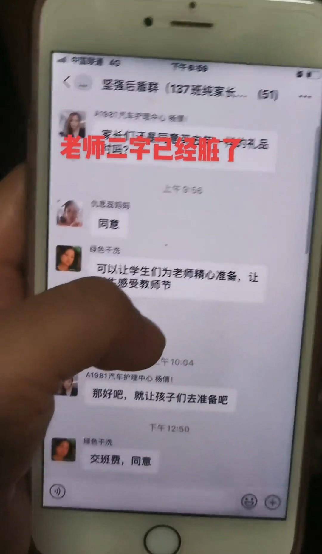 老师群收款100块找家长要钱买礼物，征询同意惹家长吐槽不要脸