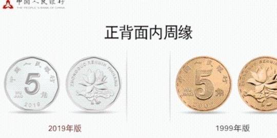 新版人民币明日正式发行 网友:自带美颜滤镜_硬币_进行_纸币