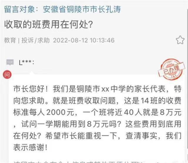 “全体同意”的8万元班费引质疑：家委会该有怎样的职责与议事规则？| 时评