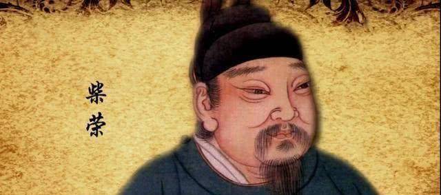 皇帝_柴宗训_周世宗