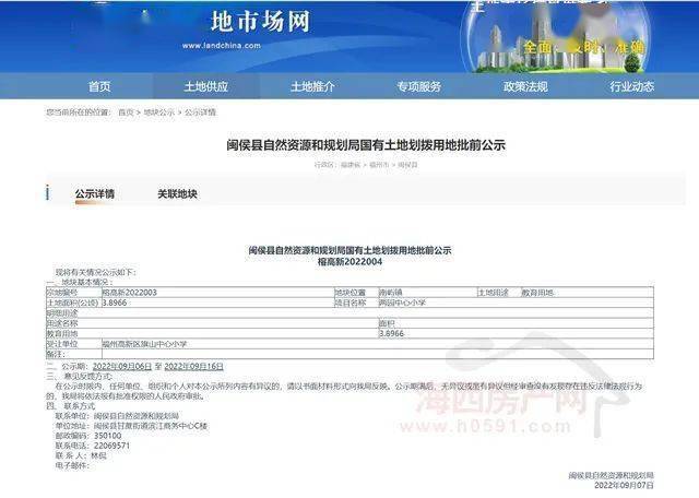 海西房产网(微信公众号:fjhxfcw)消息:9月7日,闽侯县自然资源和规划局