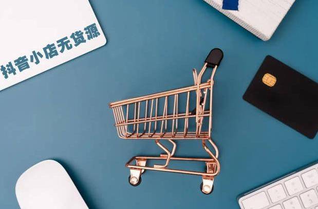 关停抖音小店对流量有何影响？