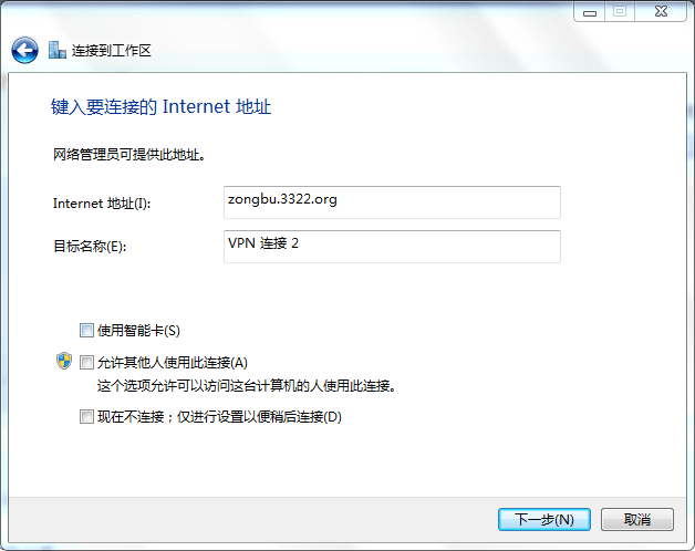 6,到此为止,拨号端配置完成,点击"连接,即可实现与总部的vpn连接,如