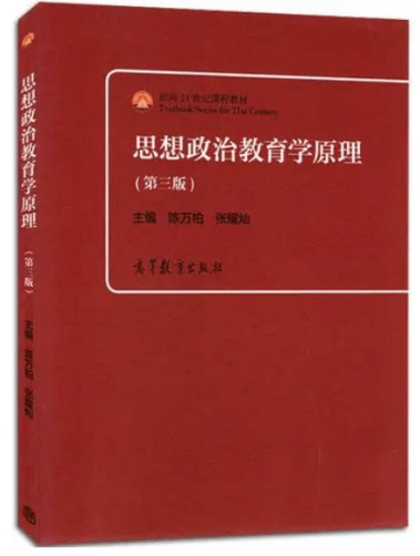 复试参考书目一,考试内容《当代中国马克思主义理论与实践》作为