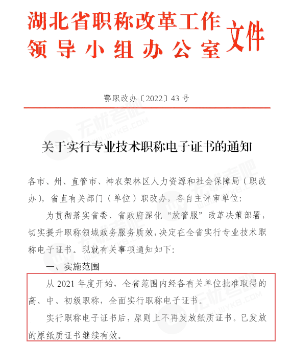 这些地区不再发放初级会计纸质版证书…_电子_职称_技术资格