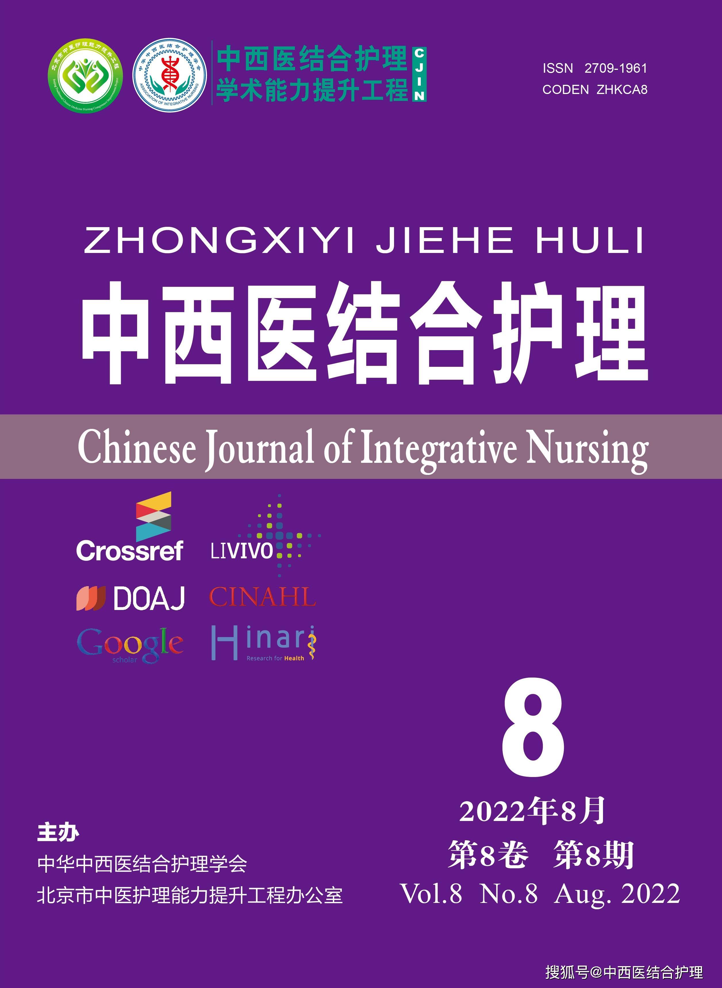 护理(chinese journal of integrative nursing,cjin)期刊是2021年1