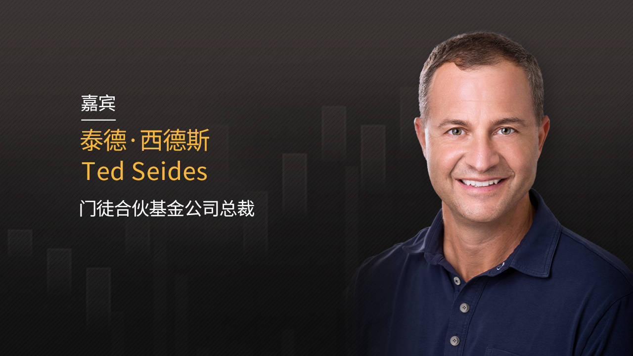 对话"大卫·史文森门徒:我一直在买入持续调整的价值股_泰德·西德斯