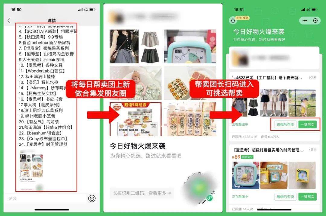 怎么让团长带货  第1张