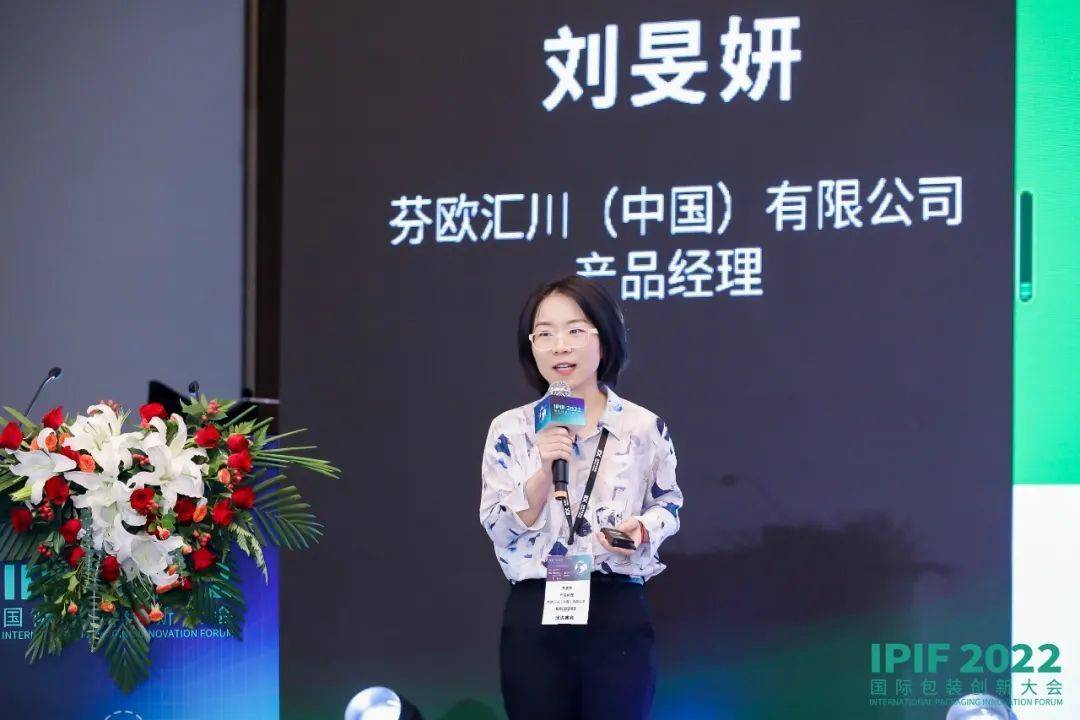 泛亚电竞app下载 泛亚电竞2022IPIF国际包装创新大会 “聚集全产业力量推动包装可持续发展”(图17)