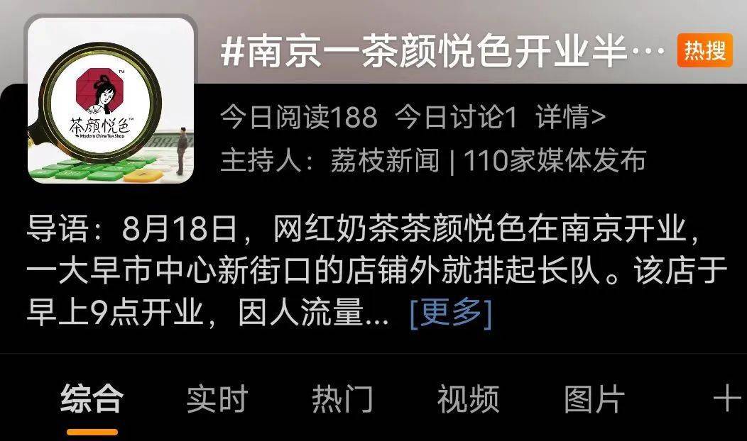 原创茶颜悦色被指打“擦边球”，回应来了
