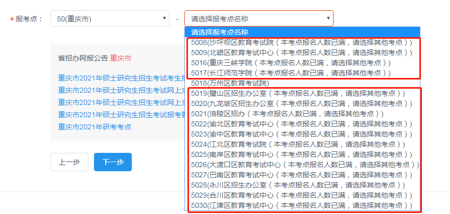 重庆天津在第一天报名就已经有两个报考点人数已满,分别是天津市北辰